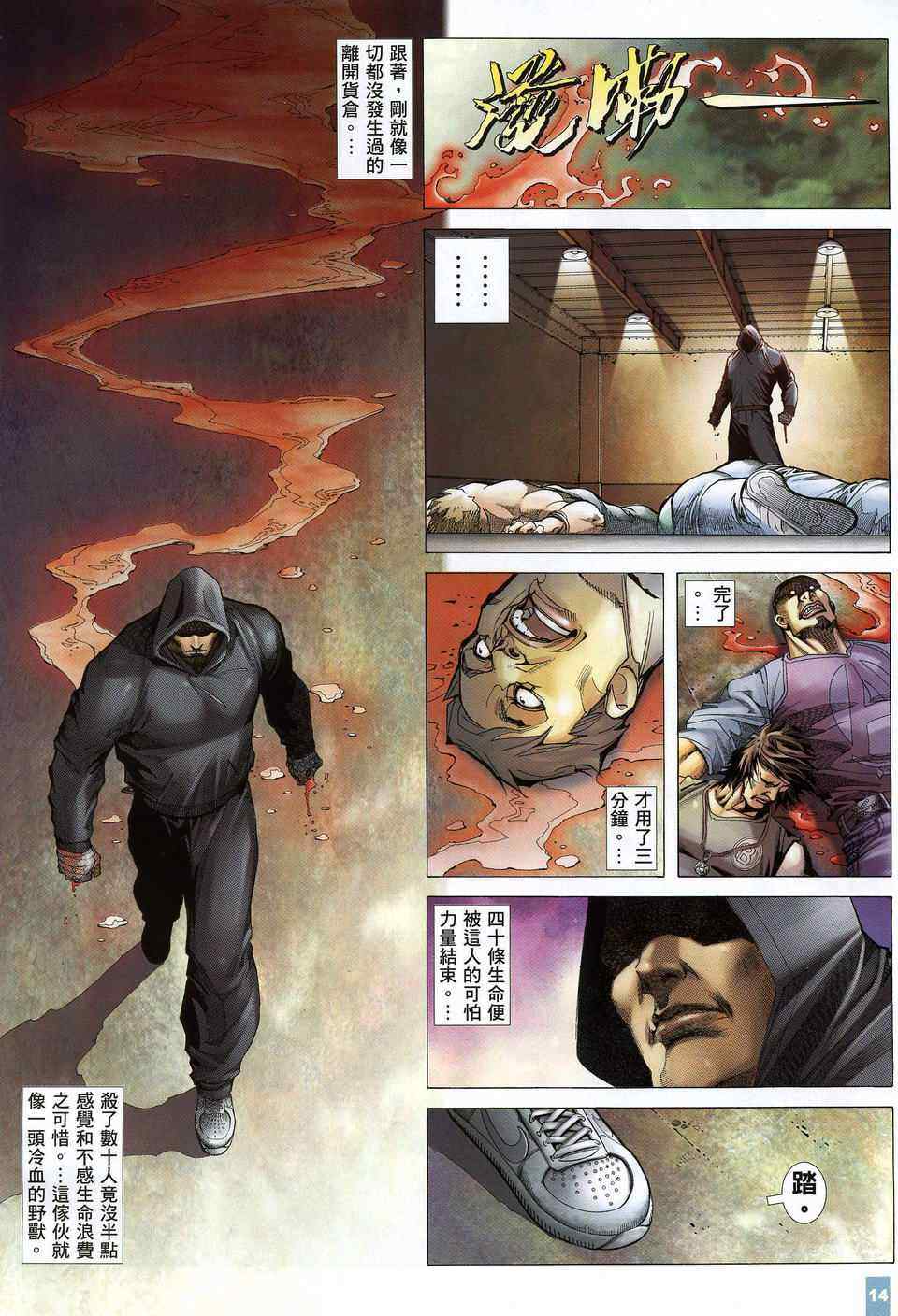 《烂仔铁拳亚力》漫画 13卷