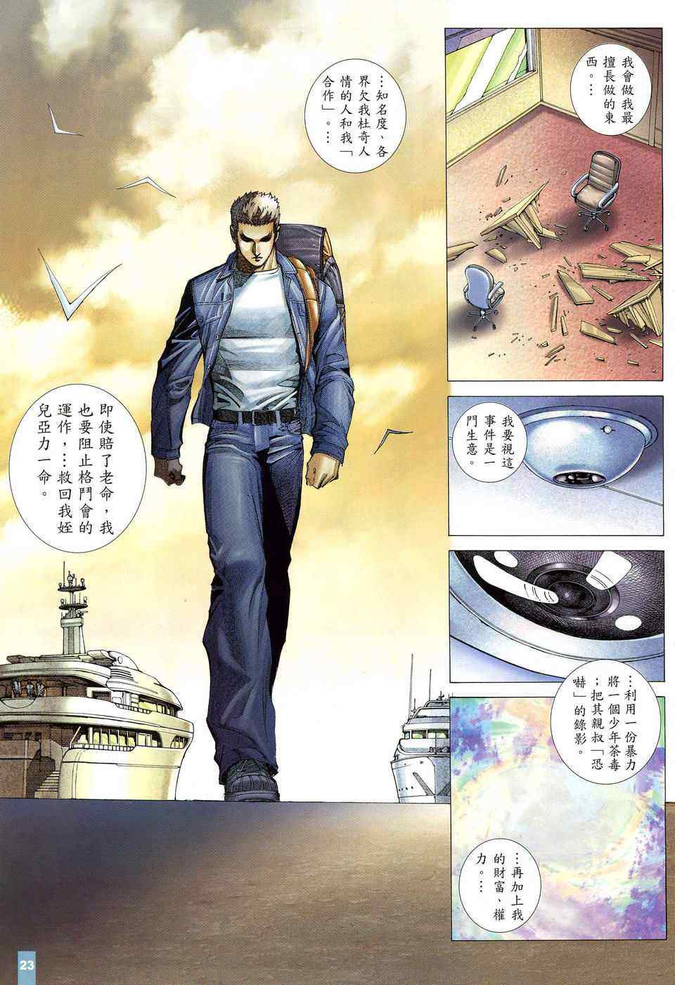 《烂仔铁拳亚力》漫画 13卷