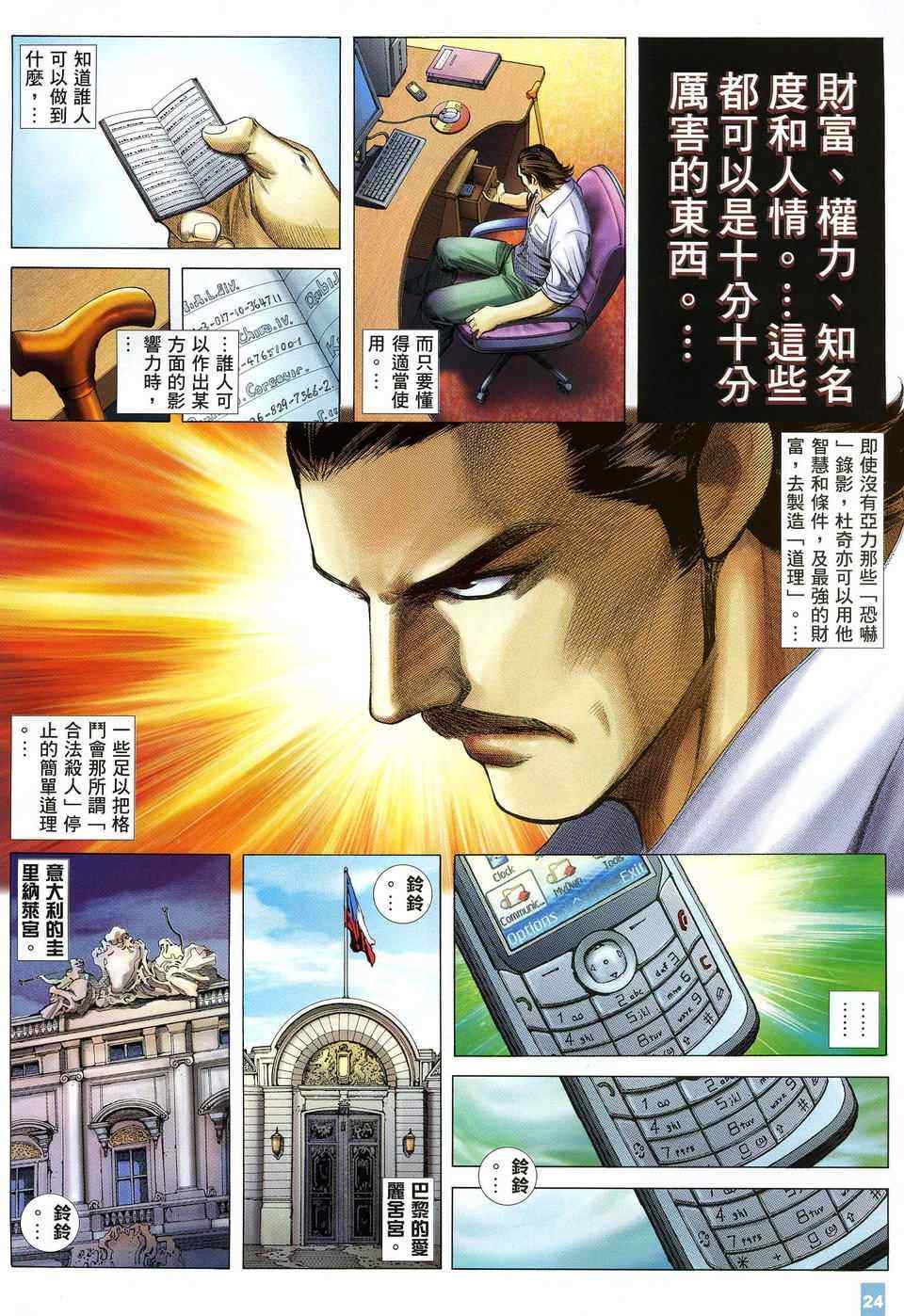 《烂仔铁拳亚力》漫画 13卷