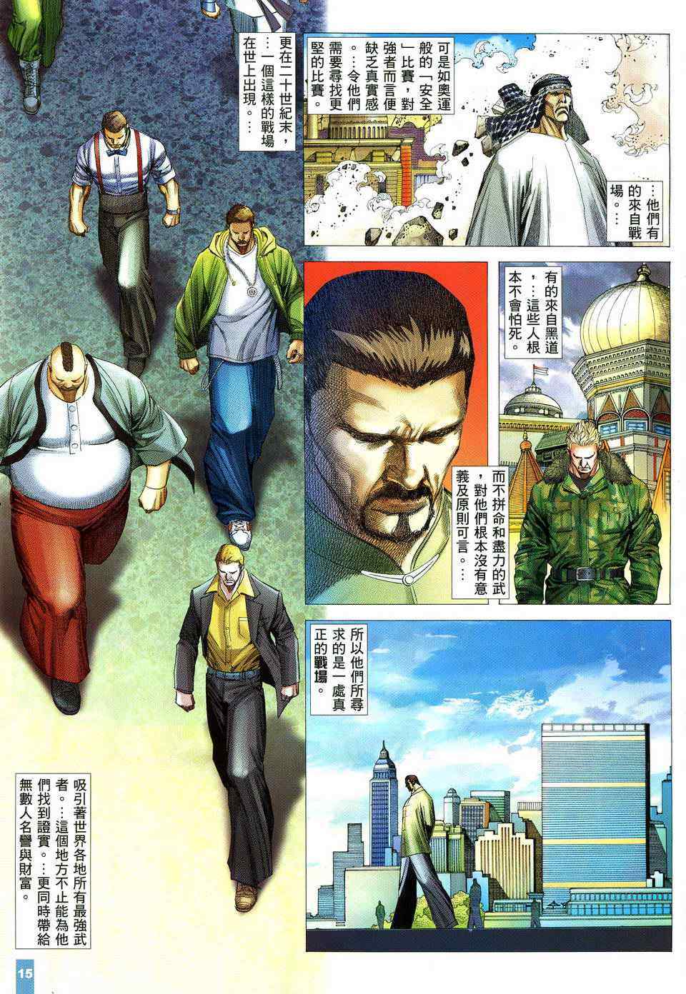 《烂仔铁拳亚力》漫画 01卷