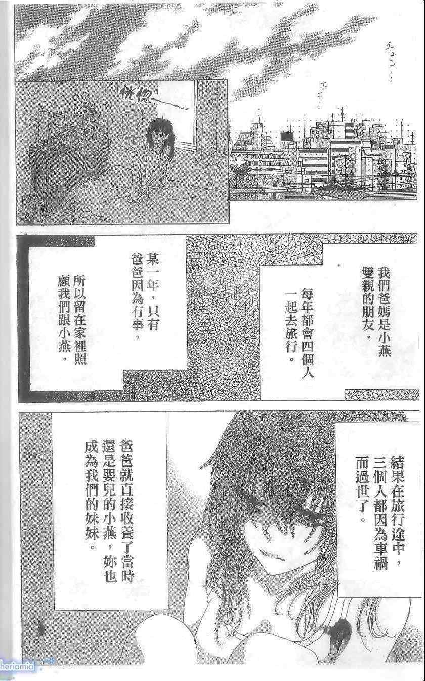 《小燕的家庭内恋爱》漫画 全一卷