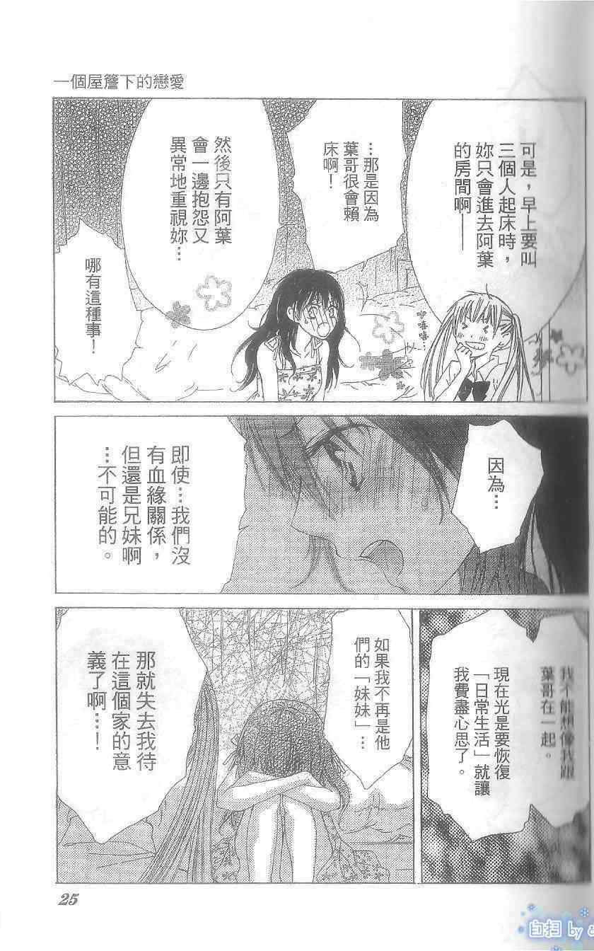 《小燕的家庭内恋爱》漫画 全一卷