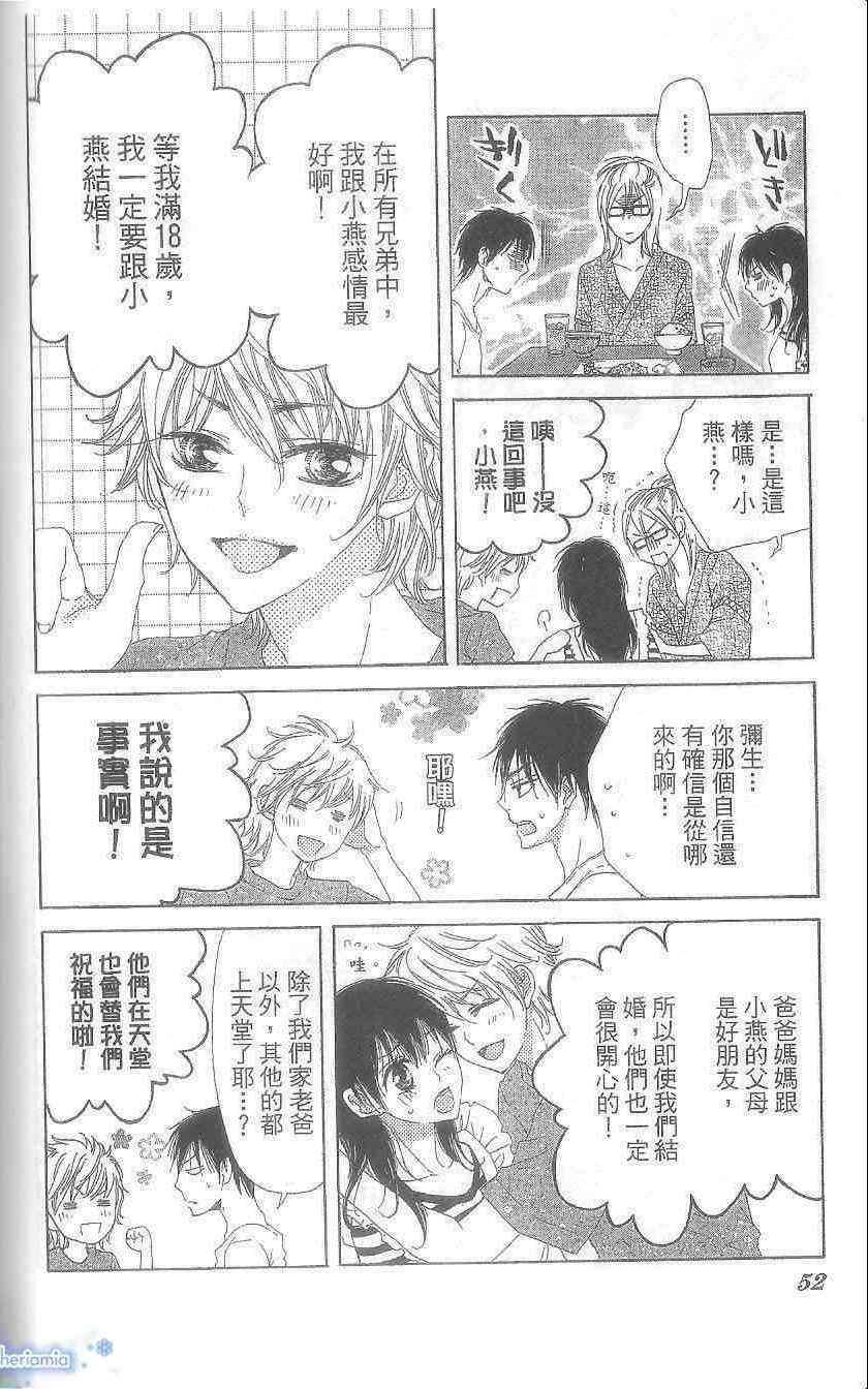 《小燕的家庭内恋爱》漫画 全一卷