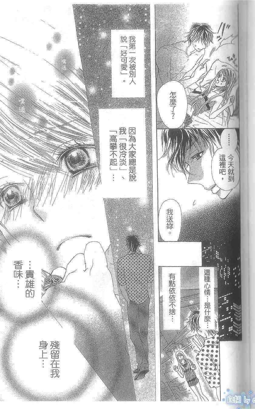 《小燕的家庭内恋爱》漫画 全一卷