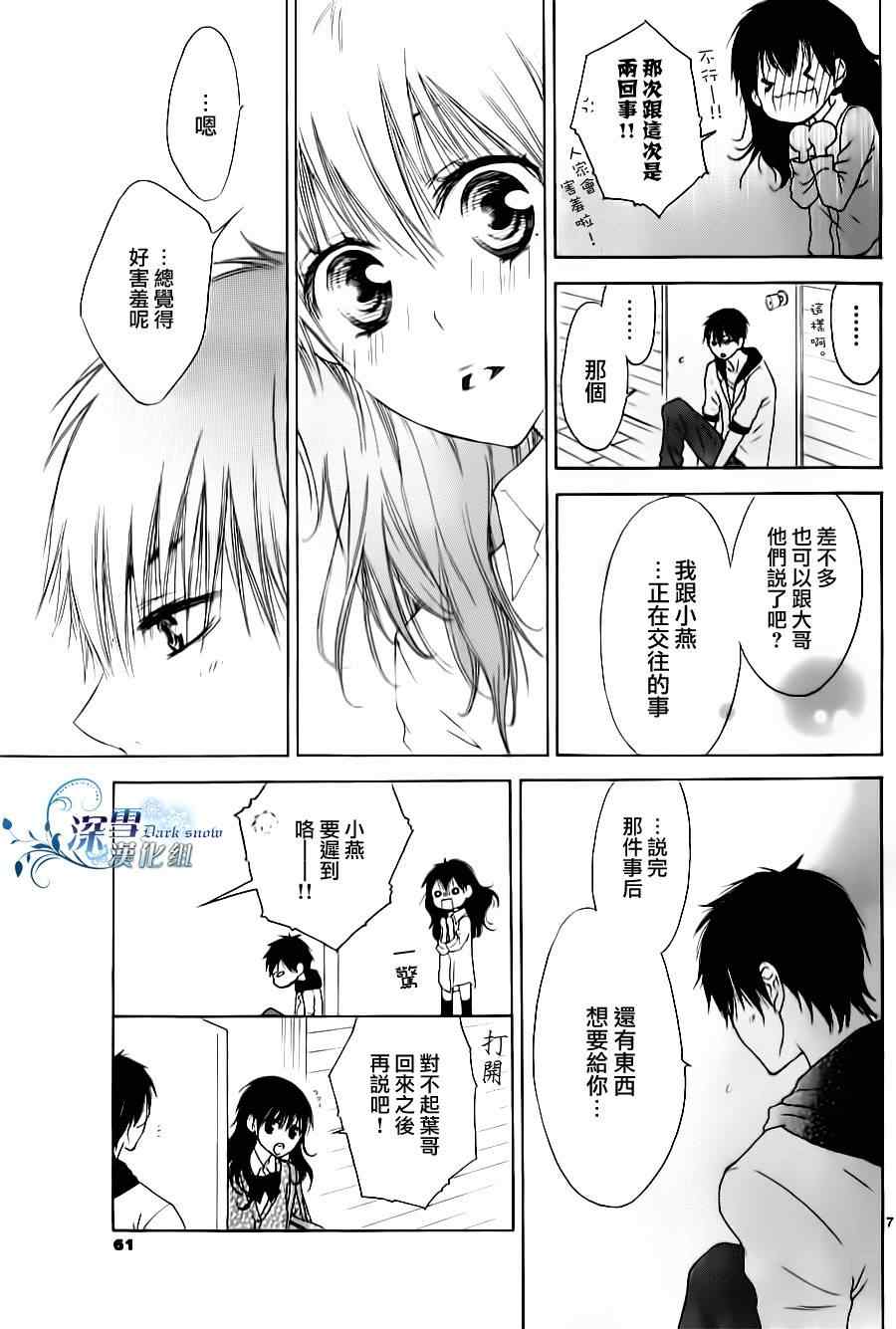 《小燕的家庭内恋爱》漫画 001集