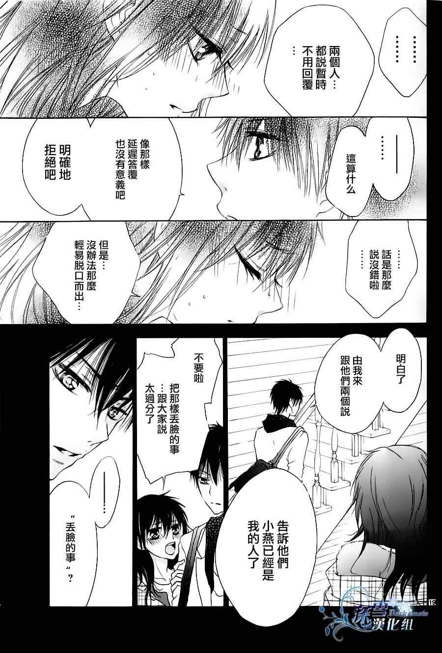 《小燕的家庭内恋爱》漫画 001集