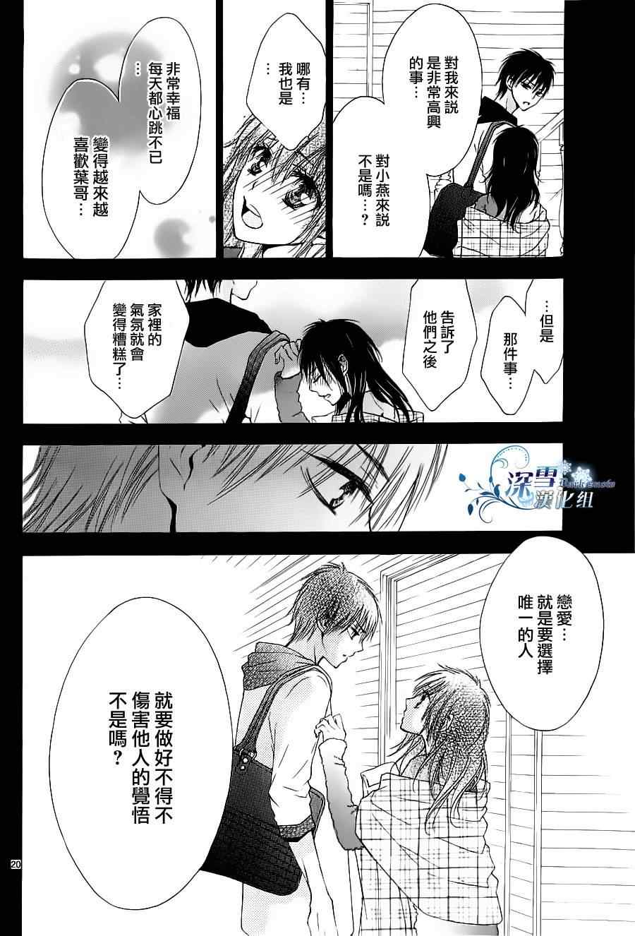 《小燕的家庭内恋爱》漫画 001集