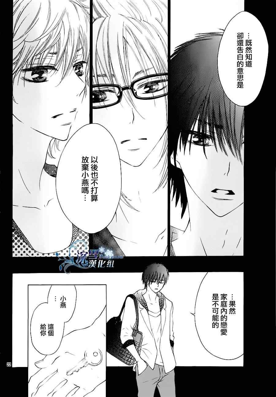 《小燕的家庭内恋爱》漫画 001集