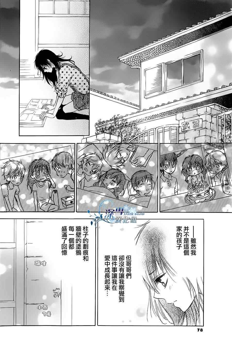 《小燕的家庭内恋爱》漫画 001集