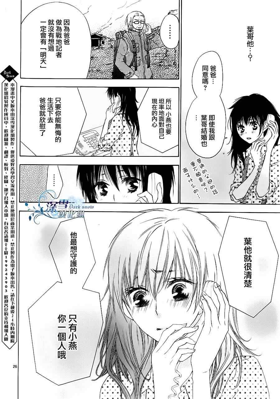 《小燕的家庭内恋爱》漫画 001集