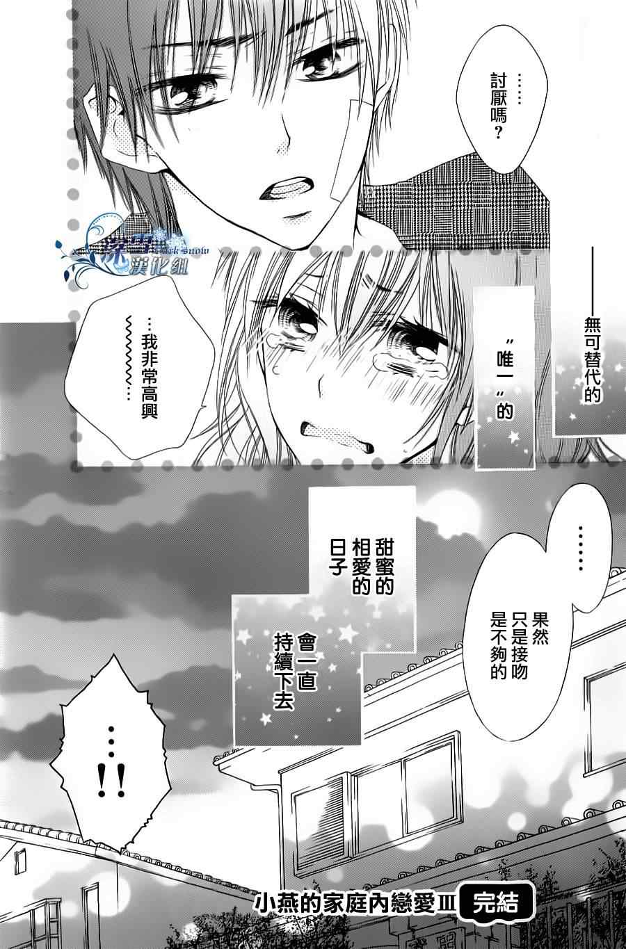 《小燕的家庭内恋爱》漫画 001集