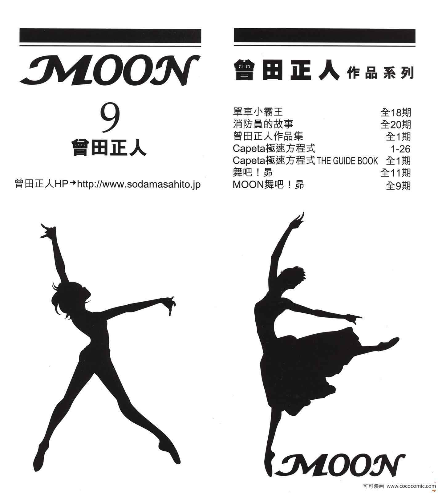 《MOON 舞吧！昴》漫画 舞吧！昴09卷