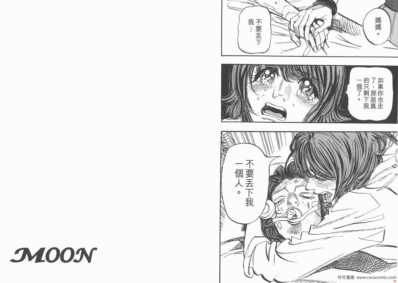 《MOON 舞吧！昴》漫画 舞吧！昴09卷