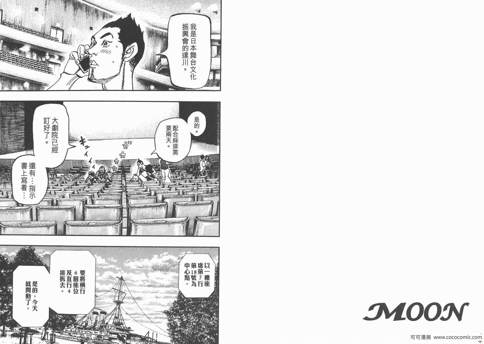 《MOON 舞吧！昴》漫画 舞吧！昴09卷