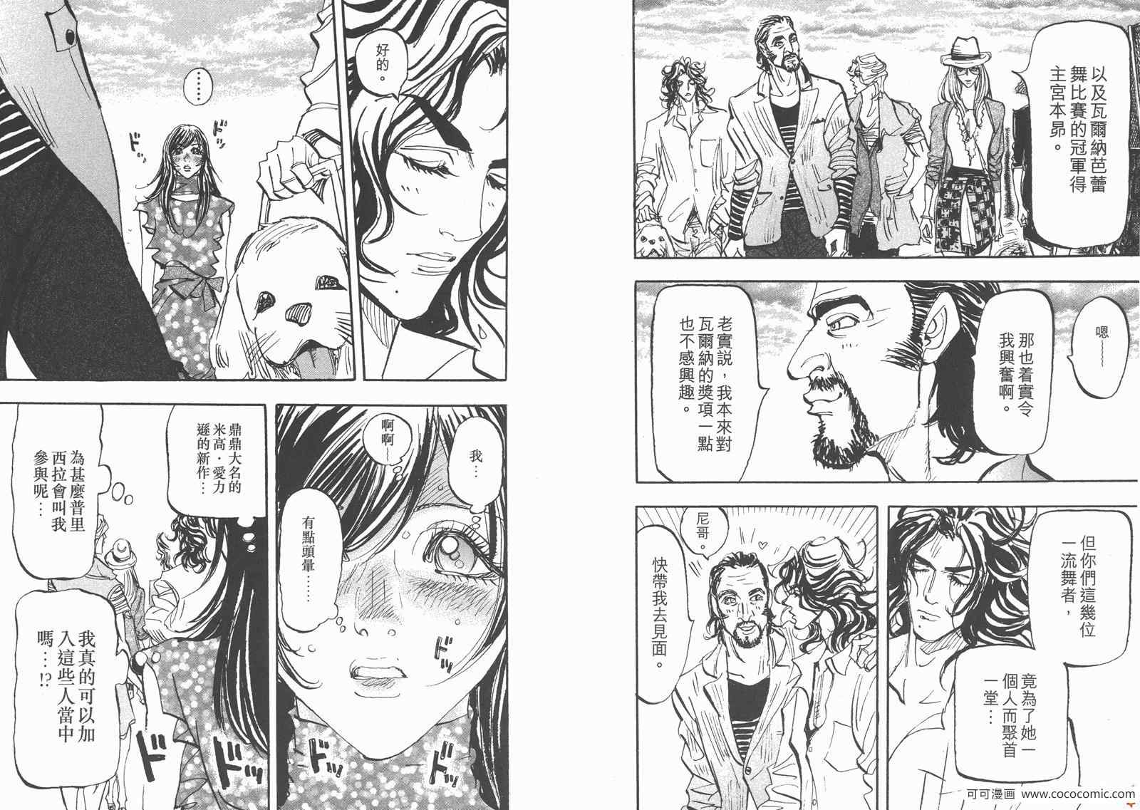 《MOON 舞吧！昴》漫画 舞吧！昴09卷