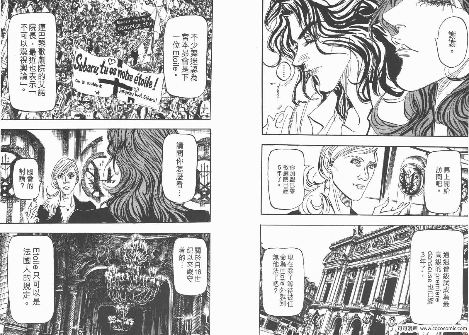 《MOON 舞吧！昴》漫画 舞吧！昴09卷