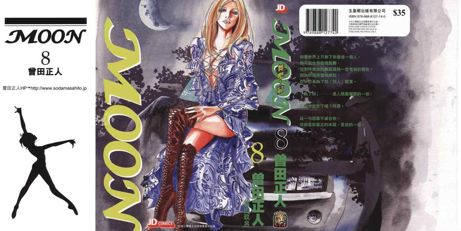 《MOON 舞吧！昴》漫画 舞吧！昴08卷