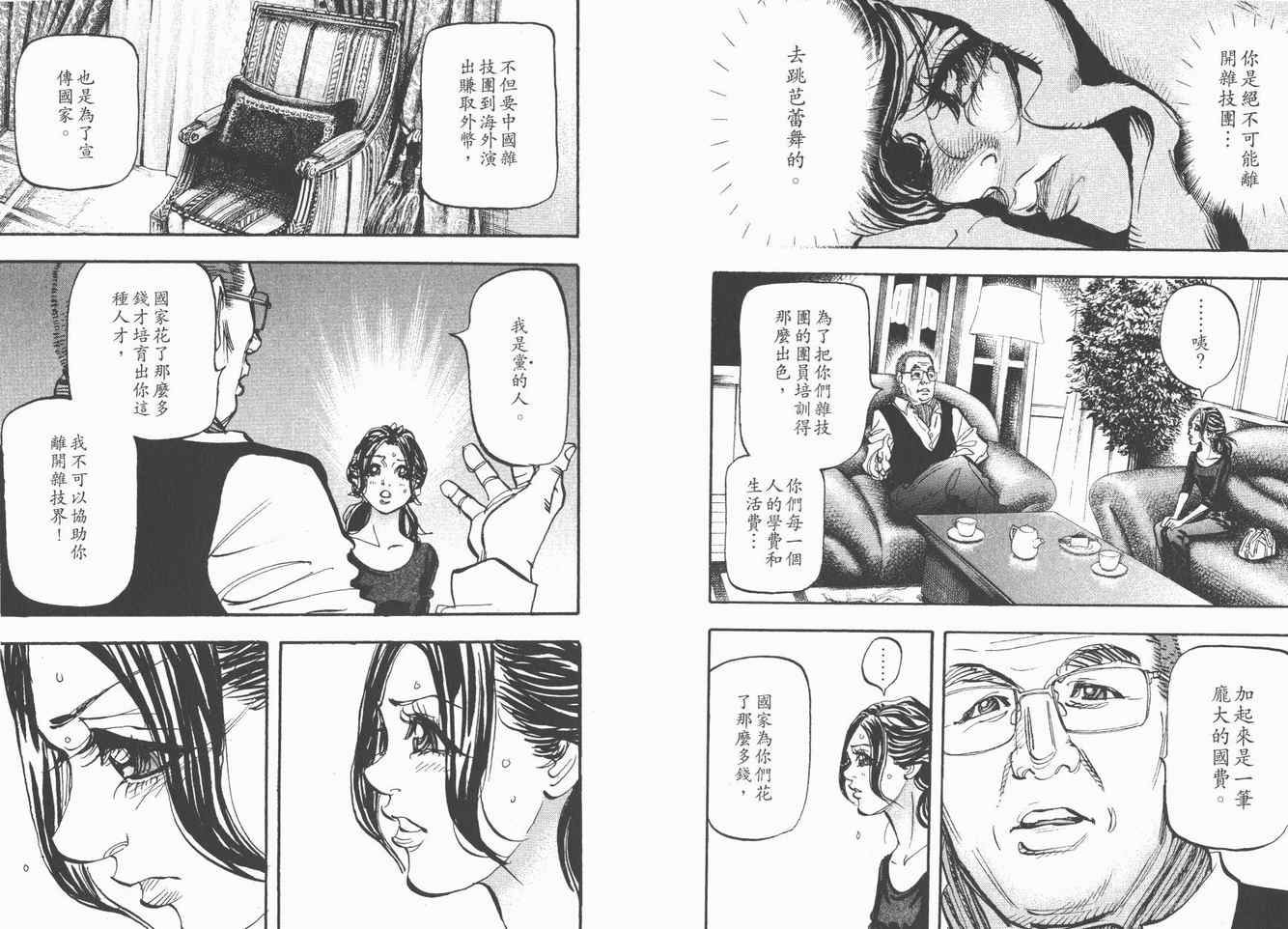 《MOON 舞吧！昴》漫画 舞吧！昴07卷