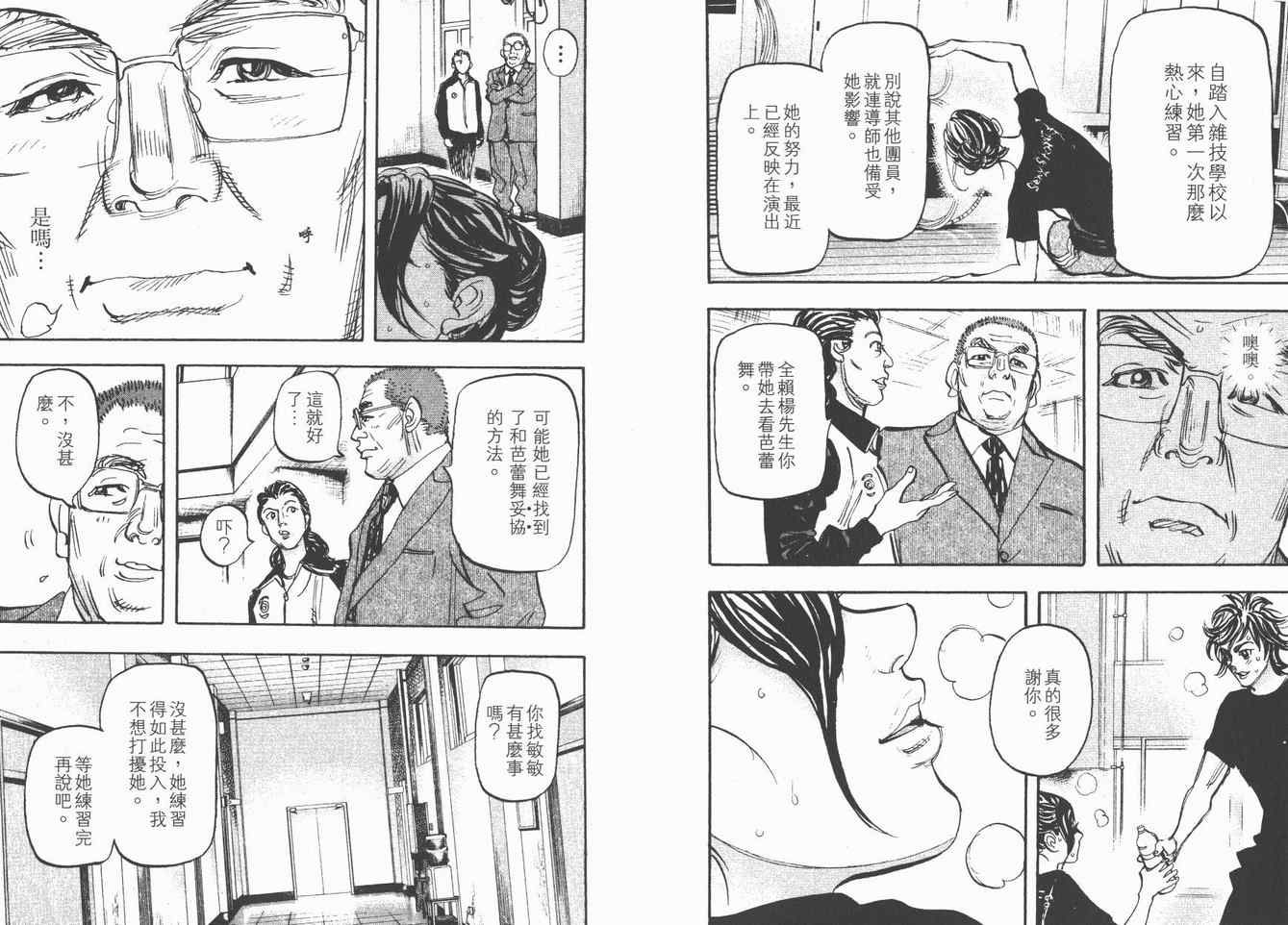 《MOON 舞吧！昴》漫画 舞吧！昴07卷