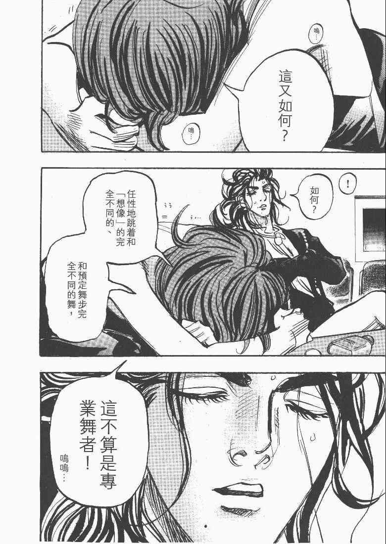 《MOON 舞吧！昴》漫画 舞吧！昴05卷