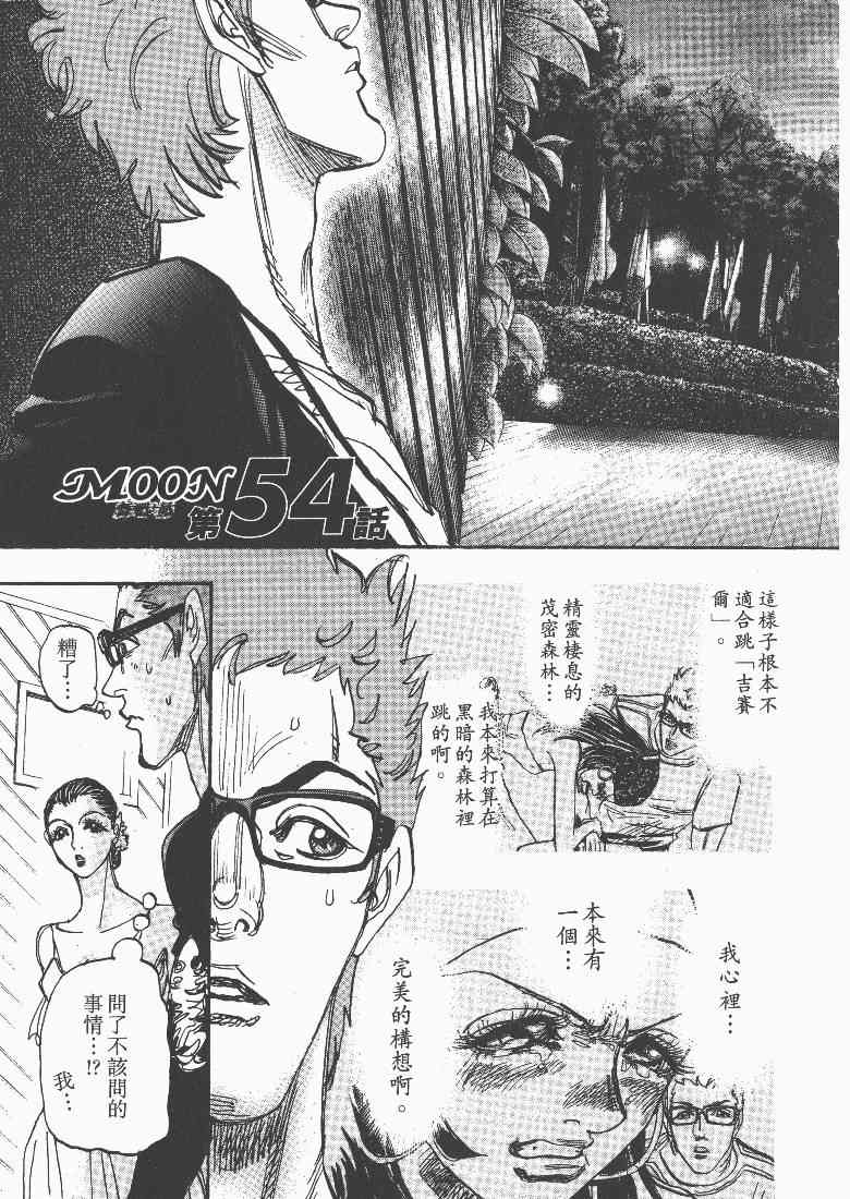 《MOON 舞吧！昴》漫画 舞吧！昴05卷