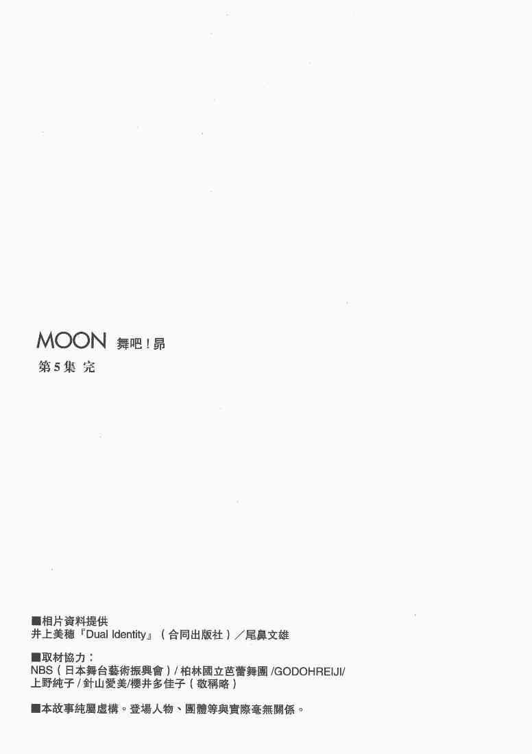 《MOON 舞吧！昴》漫画 舞吧！昴05卷