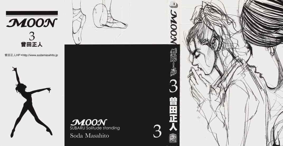 《MOON 舞吧！昴》漫画 舞吧！昴03卷