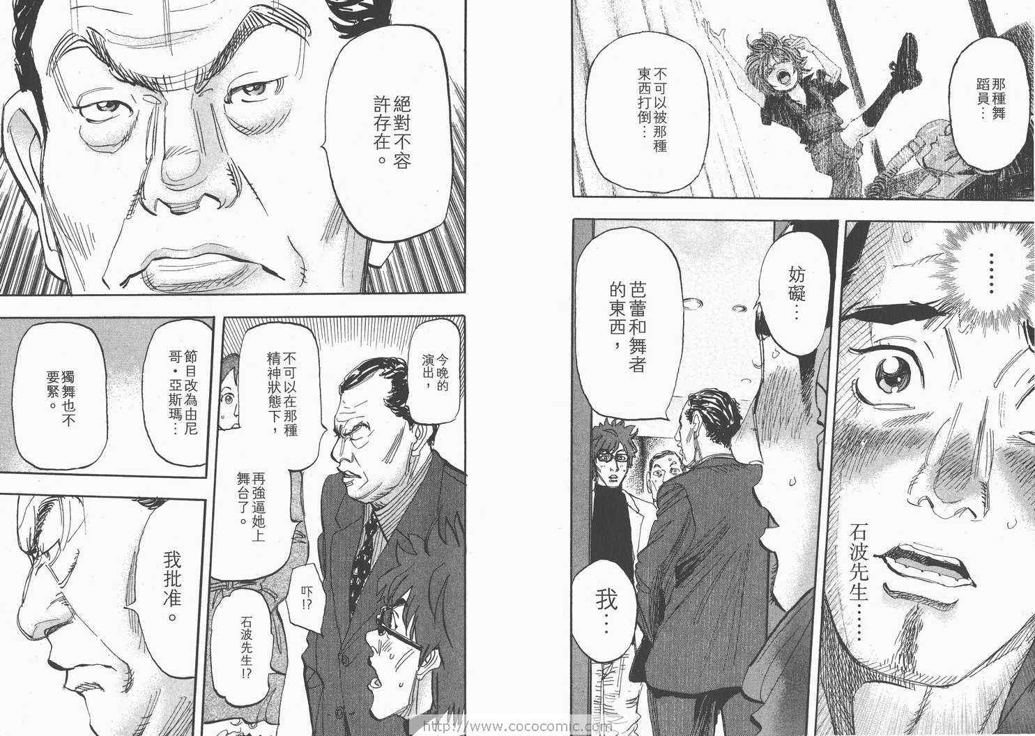 《MOON 舞吧！昴》漫画 舞吧！昴03卷