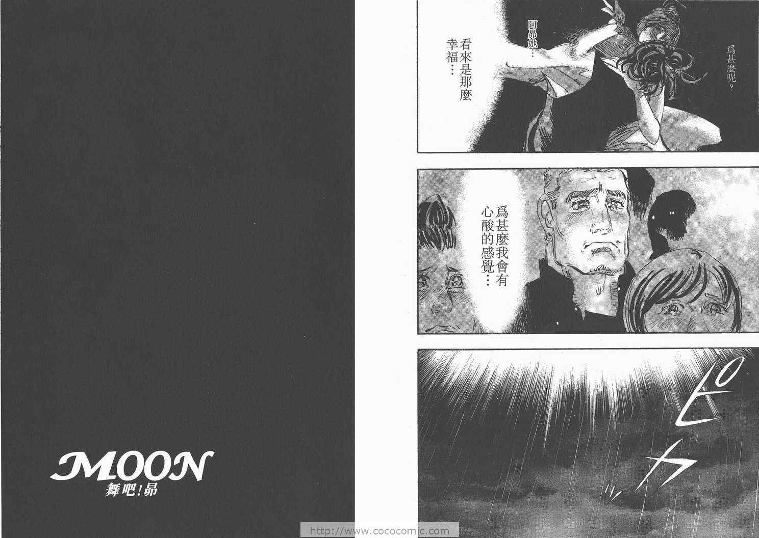 《MOON 舞吧！昴》漫画 舞吧！昴03卷