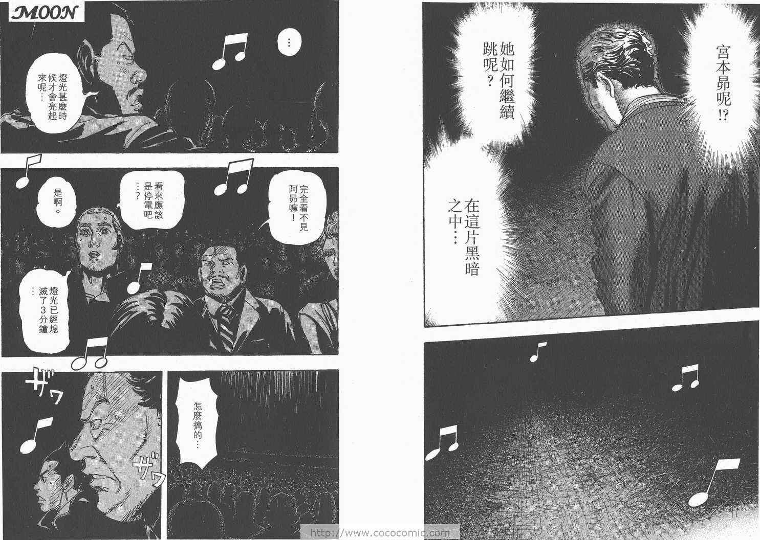 《MOON 舞吧！昴》漫画 舞吧！昴03卷