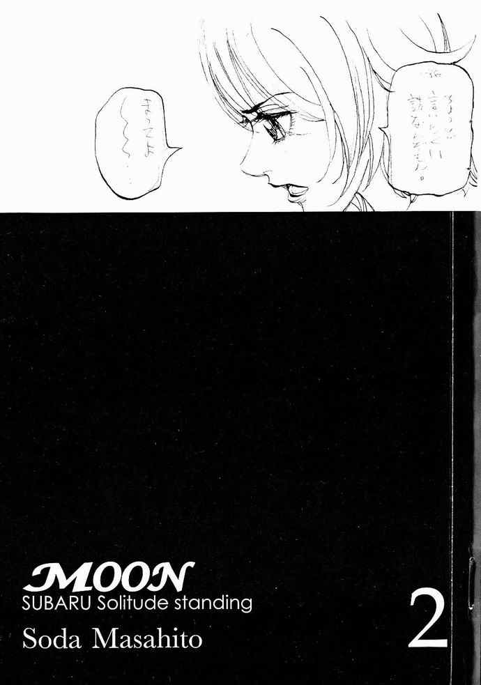 《MOON 舞吧！昴》漫画 舞吧！昴02卷