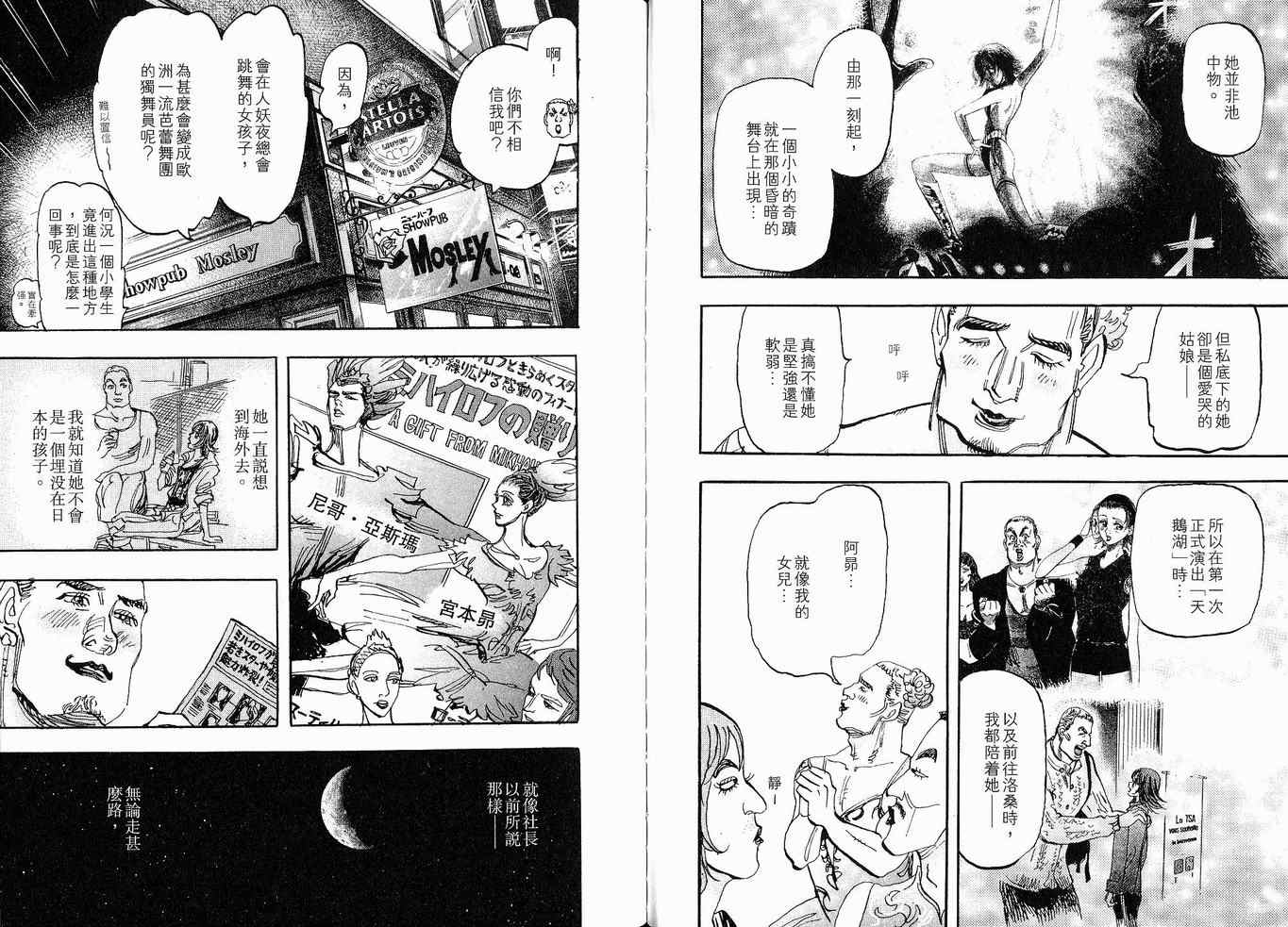 《MOON 舞吧！昴》漫画 舞吧！昴02卷