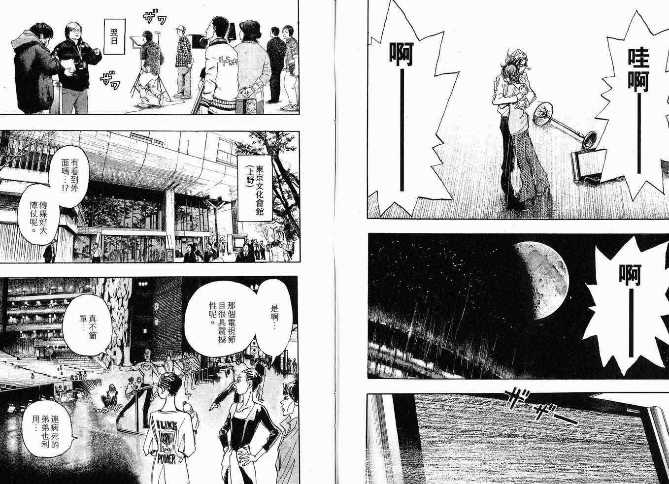 《MOON 舞吧！昴》漫画 舞吧！昴02卷