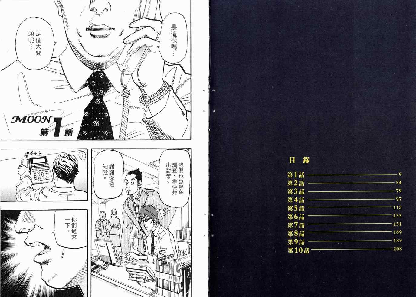 《MOON 舞吧！昴》漫画 舞吧！昴01卷