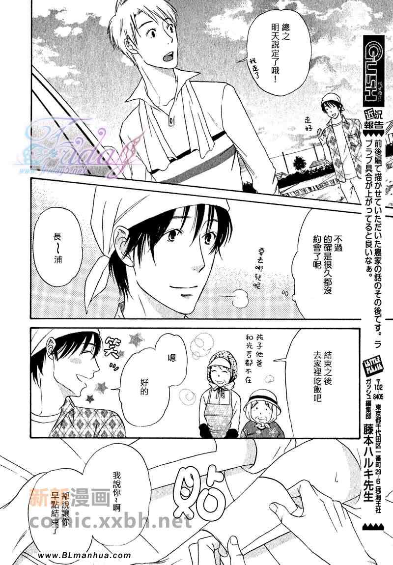 《农家新郎》漫画 01集