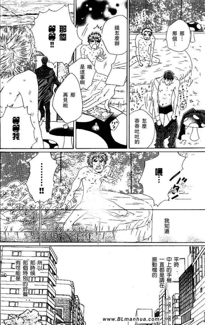 《试情马骑手》漫画 01集