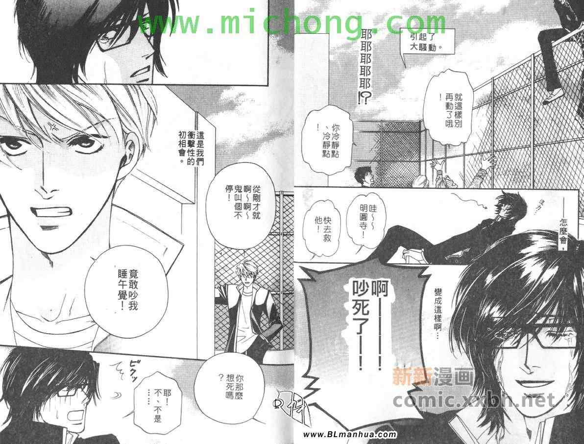 《我的野蛮男友》漫画 01卷