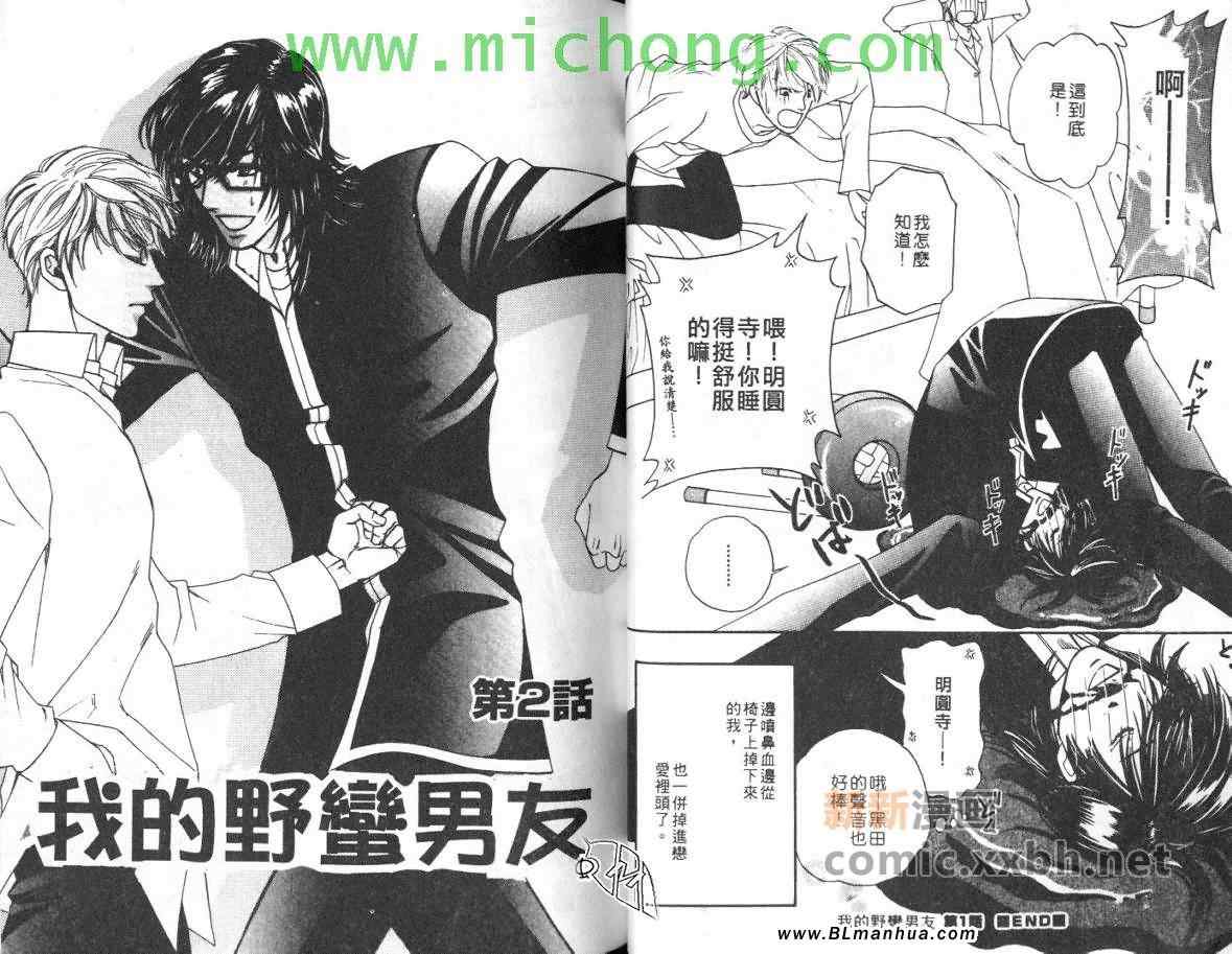 《我的野蛮男友》漫画 01卷