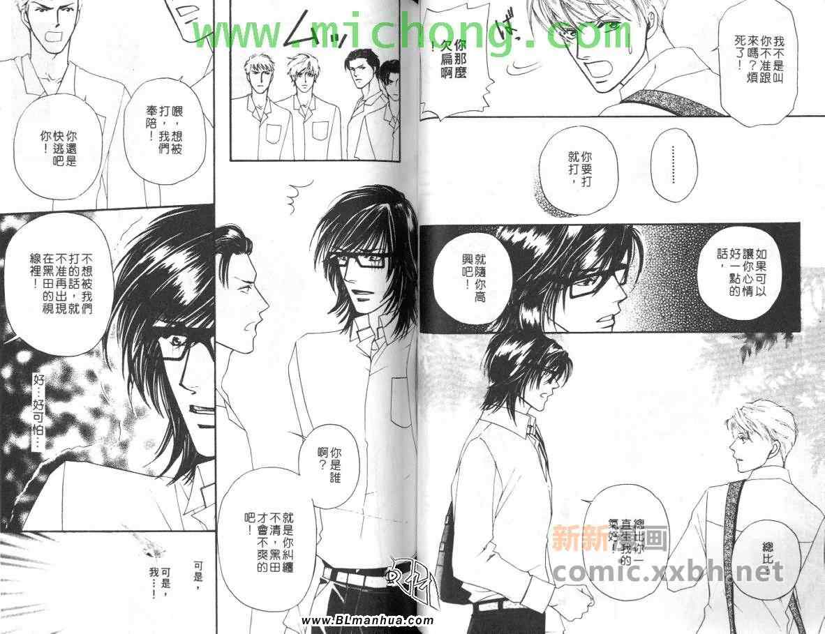 《我的野蛮男友》漫画 01卷