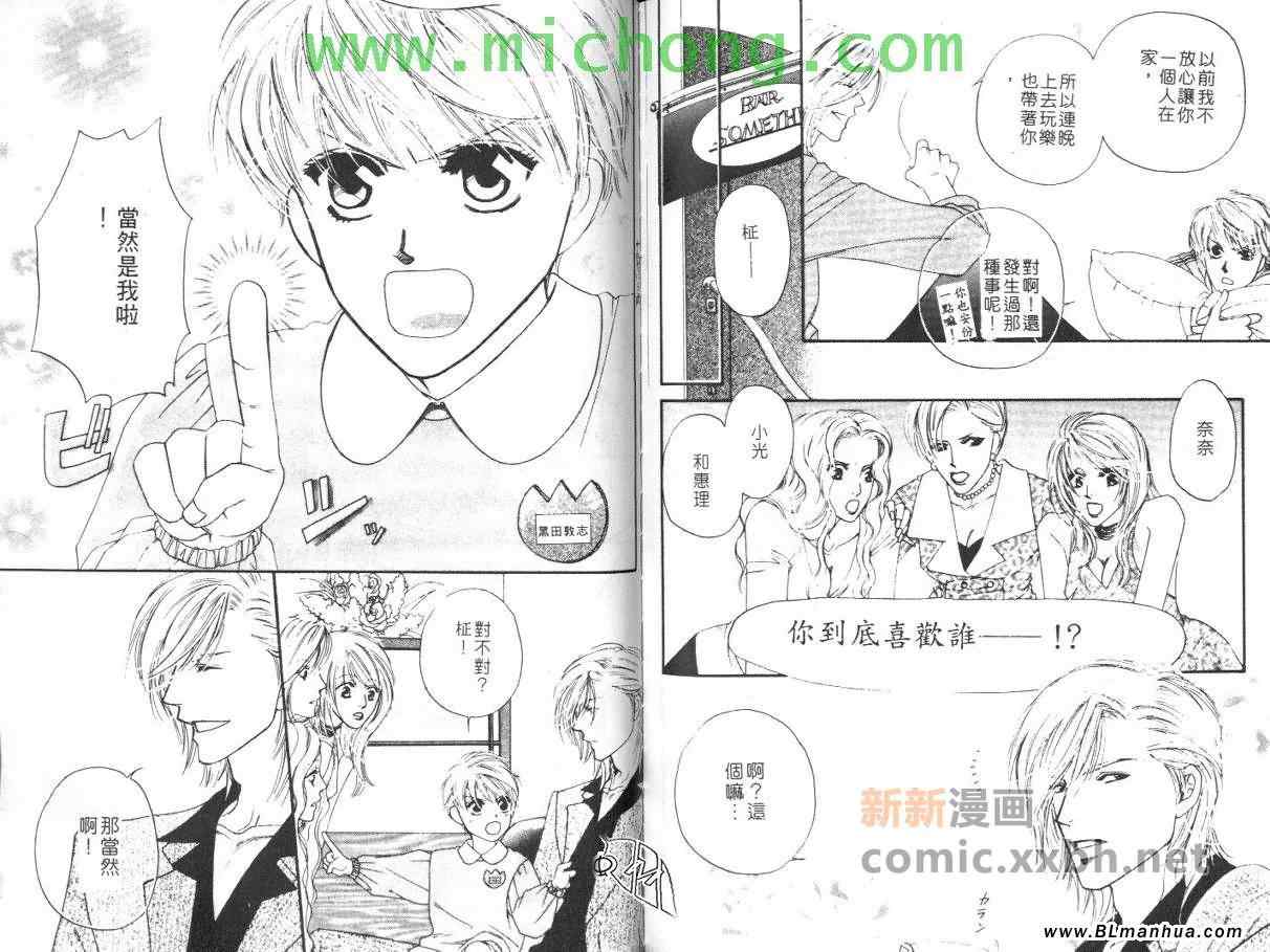 《我的野蛮男友》漫画 01卷