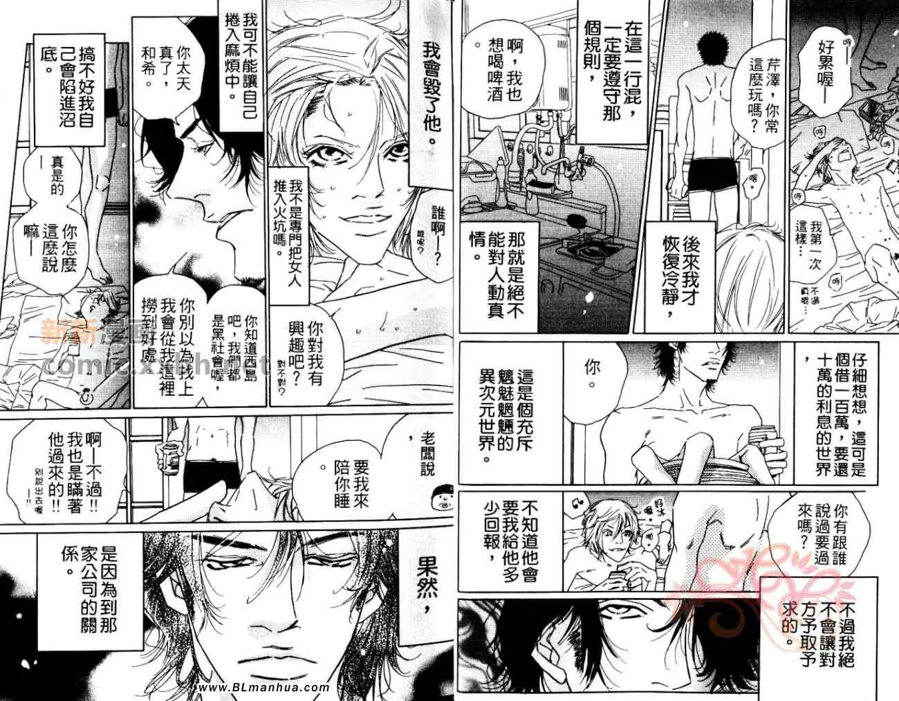 《种马骑士》漫画 01卷