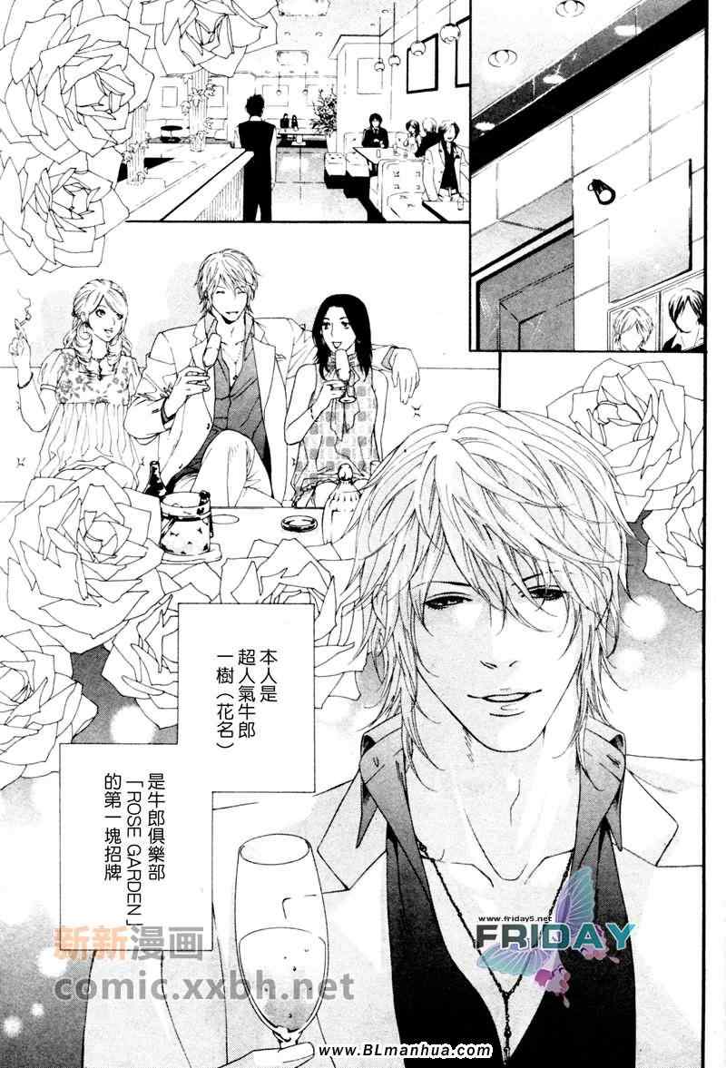 《专一又可怜的本大爷》漫画 01集