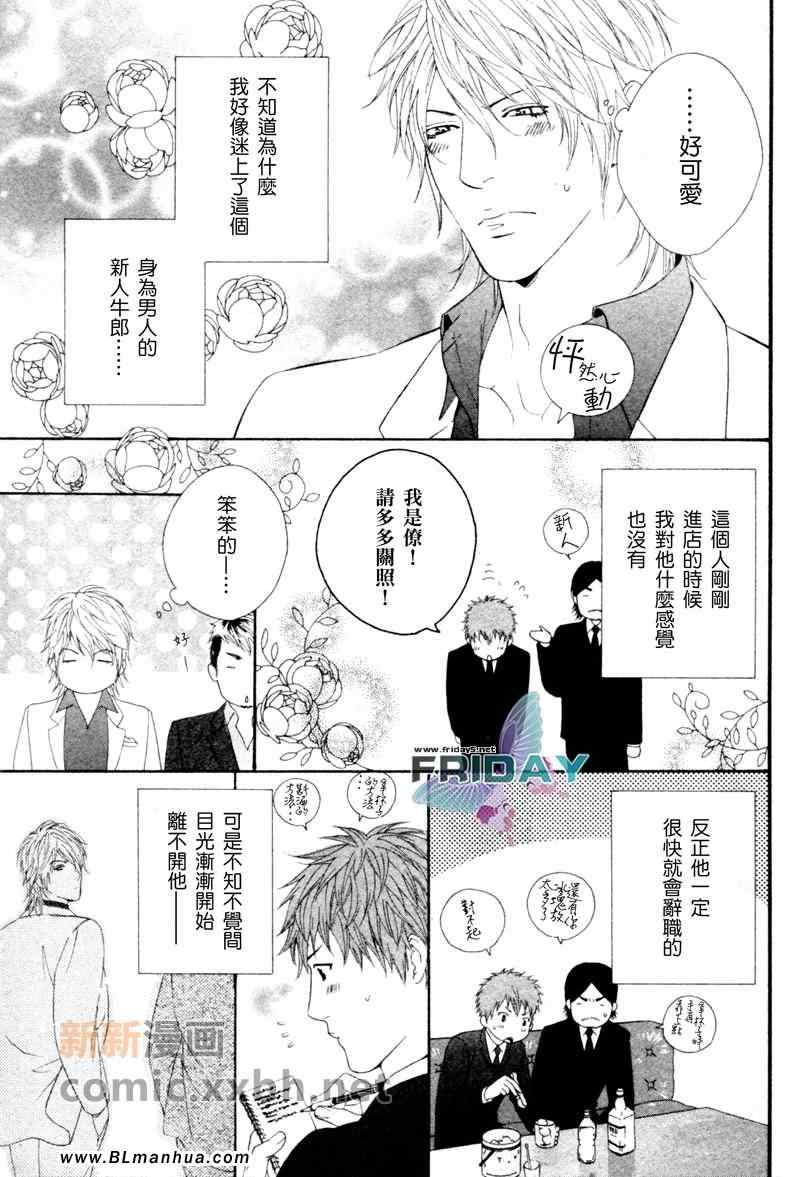 《专一又可怜的本大爷》漫画 01集