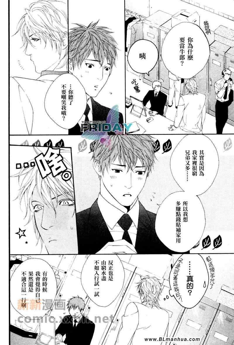 《专一又可怜的本大爷》漫画 01集