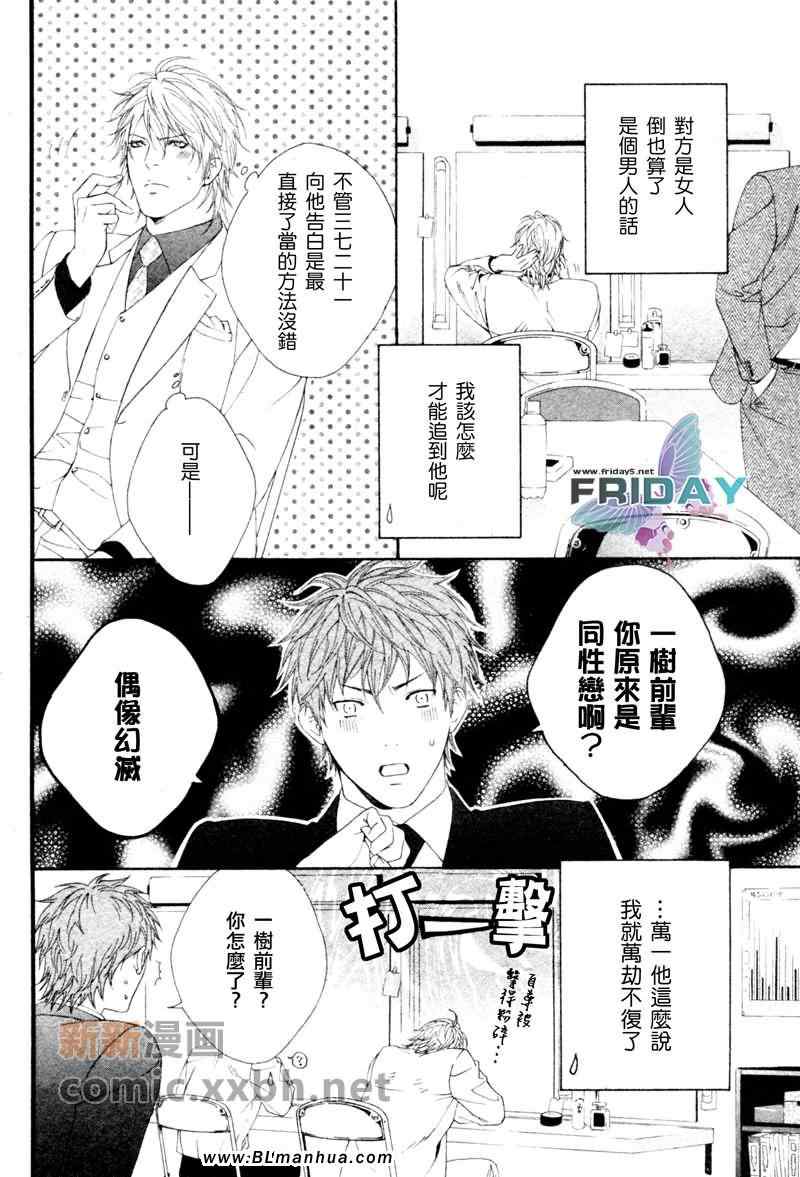 《专一又可怜的本大爷》漫画 01集