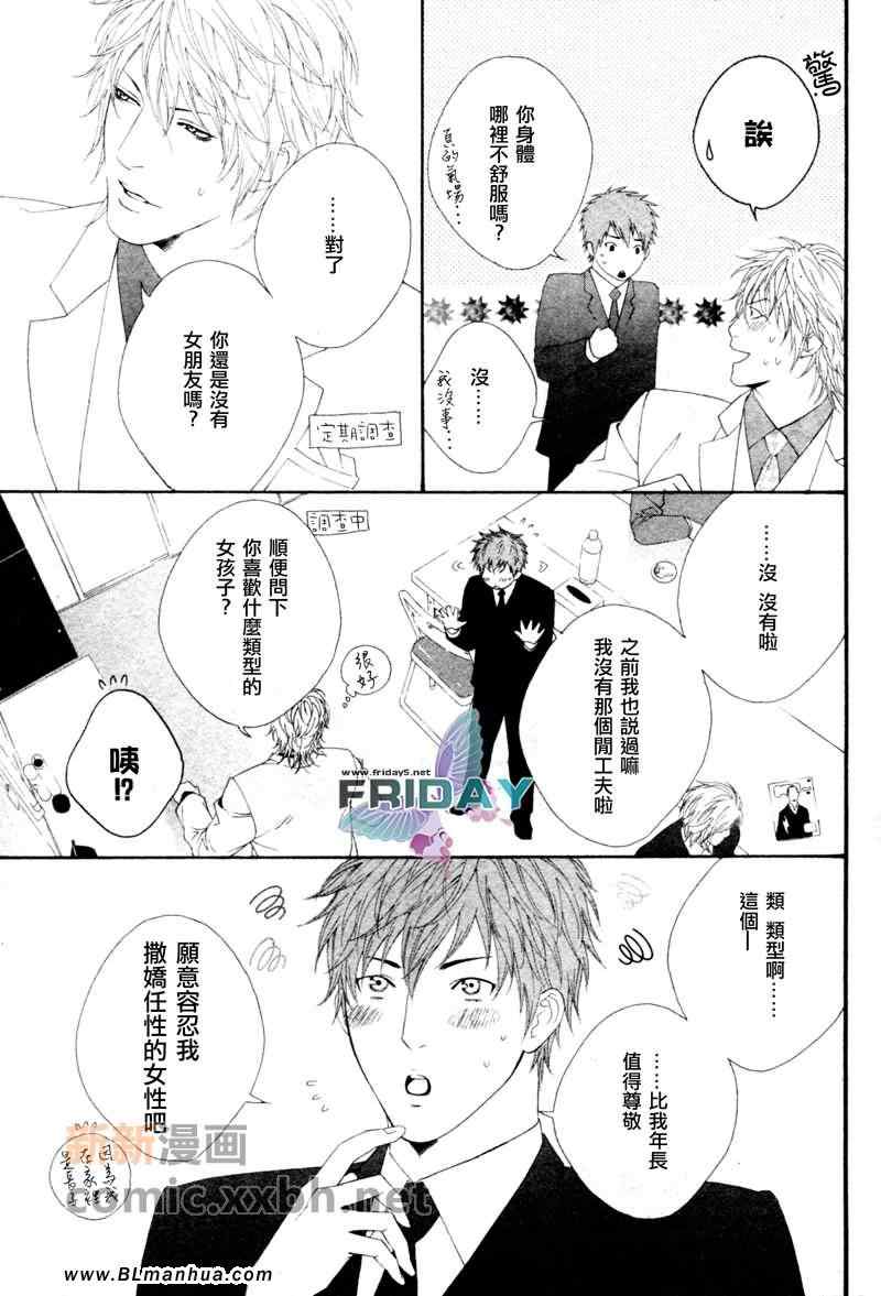 《专一又可怜的本大爷》漫画 01集