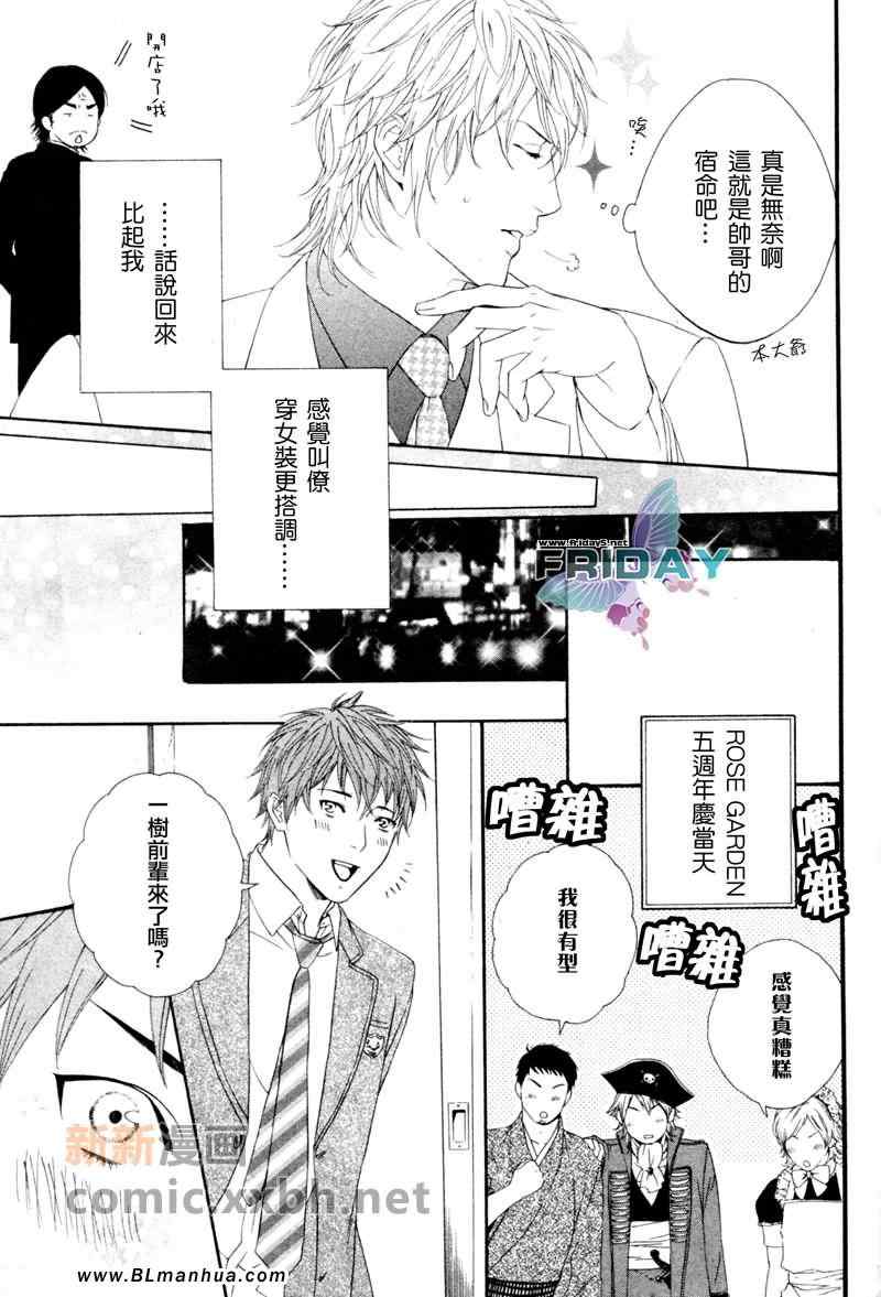 《专一又可怜的本大爷》漫画 01集