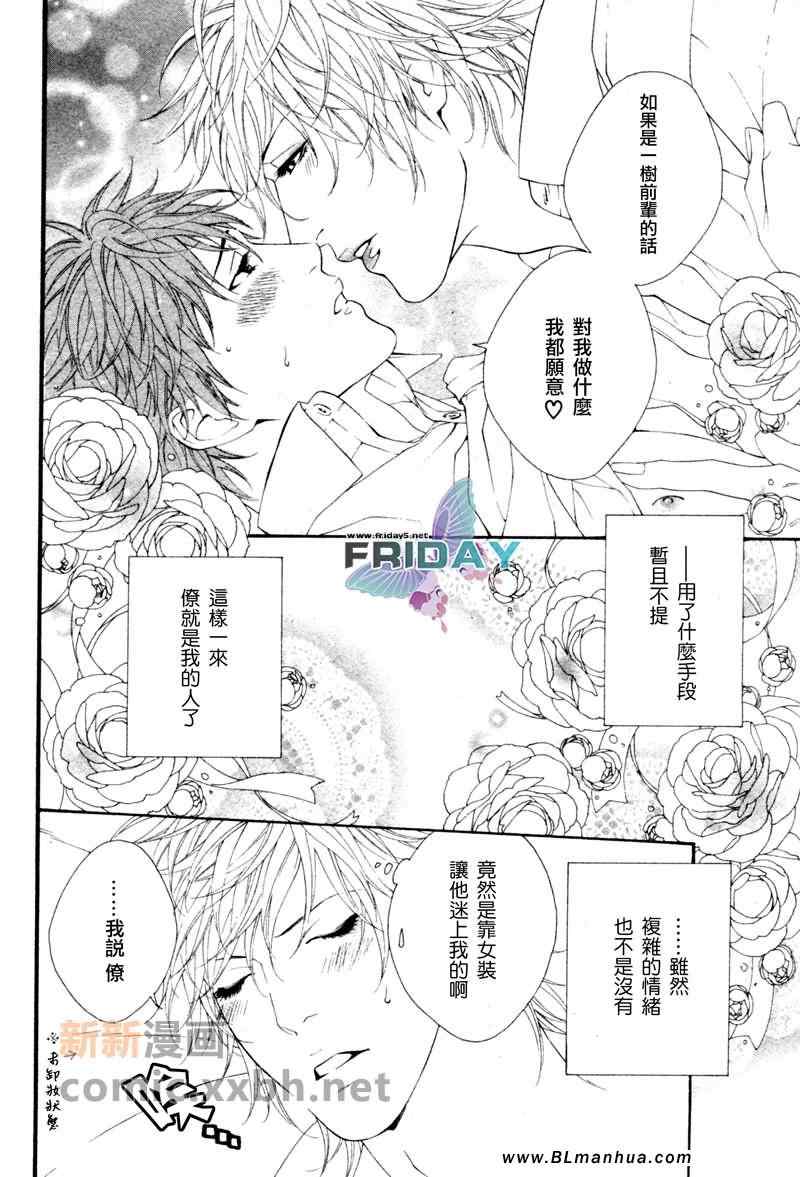 《专一又可怜的本大爷》漫画 01集