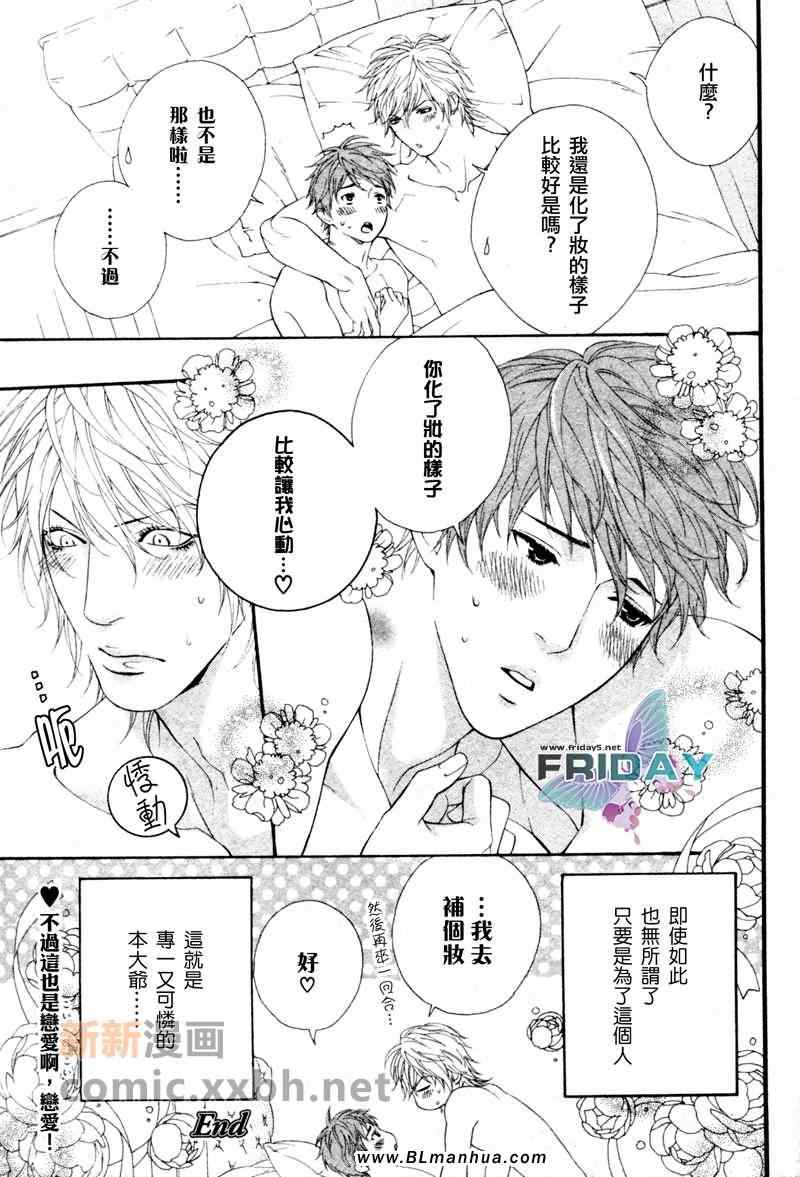 《专一又可怜的本大爷》漫画 01集