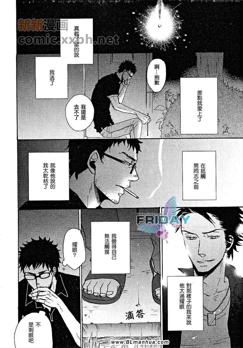 《Don t Stay Gold》漫画 01集